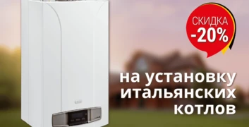 Скидка на установку котла при заказе газгольдера под ключ в Подольске!