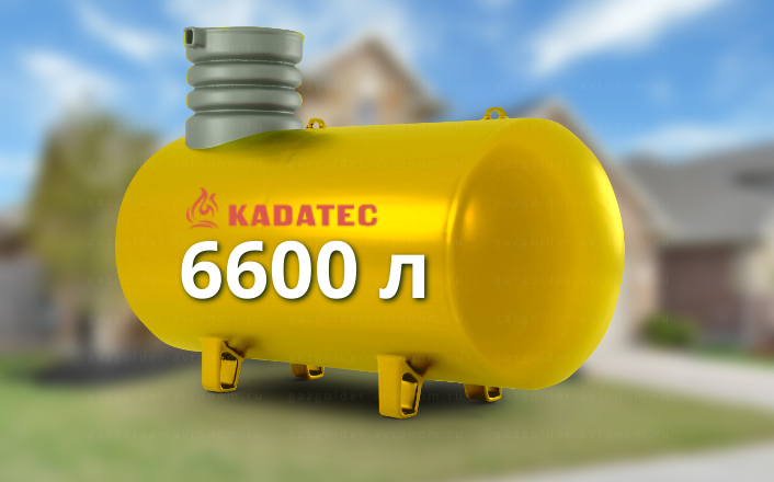 Газгольдер Kadatec 6600 л